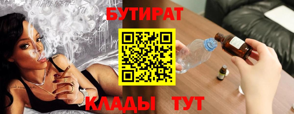 БУТИРАТ 99% Дзержинск