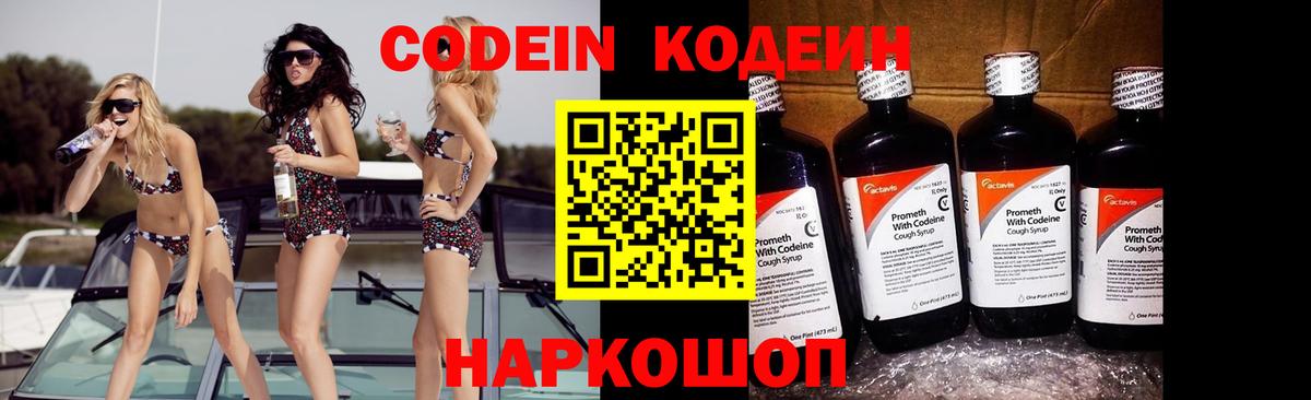 Дзержинск  Кодеин напиток Lean (лин)  Codein Purple Drank  Вход с VPN 